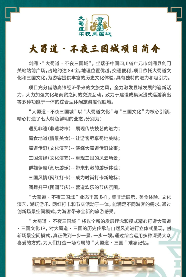 大蜀道不夜三国城即将开城