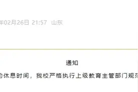 周末双休！临沂一高中通知！图片