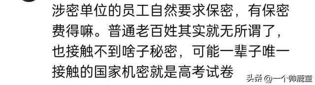 原来这么多工作需要保密啊！网友：祖坟刚冒青烟 一时炫耀鸡飞蛋打
