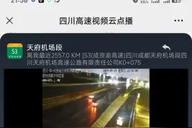 国庆出行：四川省-免费实时查看高速公路监控，一路畅通无阻！图片