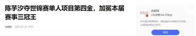 全红婵悲剧重演？陈芋汐无缘最佳引争议：谁在捧杀中国跳水天才？
