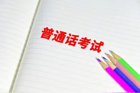 [基本功练习]普通话专业发声训练（二）图片