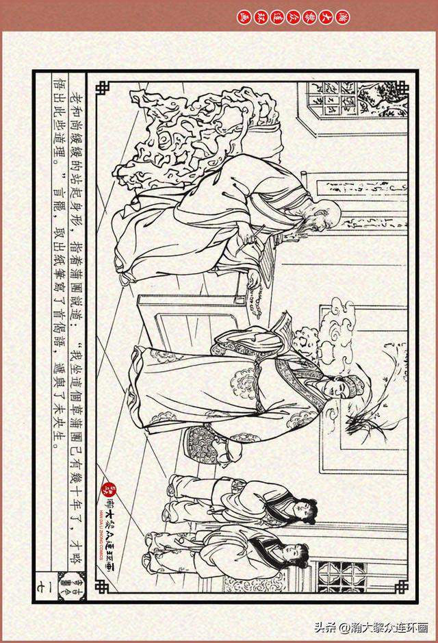瀚大黎众｜古今奇书连环画《巧奇缘》之一《古刹论禅道》莫书生绘