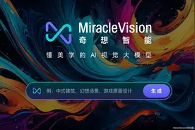 追风大模型，美图推新一版视觉大模型MiracleVision(奇想智能)4.0，主打设计和视频能力，美图战略重心又变了图片