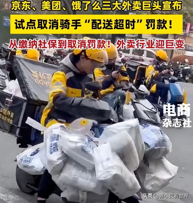 骑手的日子会更难？取消骑手超时罚款，骑手真能松口气？