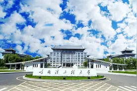 哈尔滨工程大学简介、录取分数线、学费标准(收藏)图片