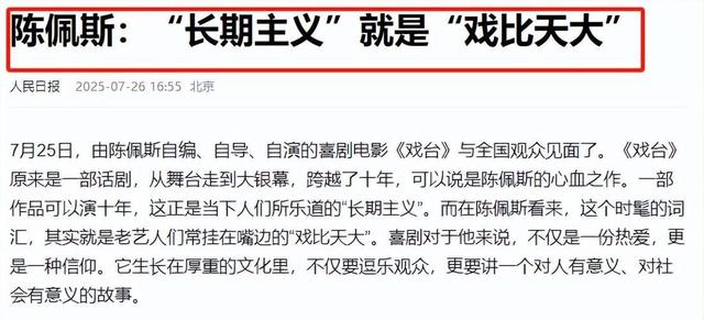 终于有人站出来了，被人民日报"点名"的陈佩斯，给内娱上了一课