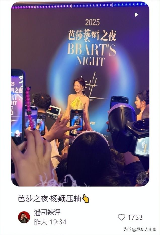 杨颖突然亮相芭莎，瘦成一把骨头腋下副乳却突出，人群中尴尬提胸