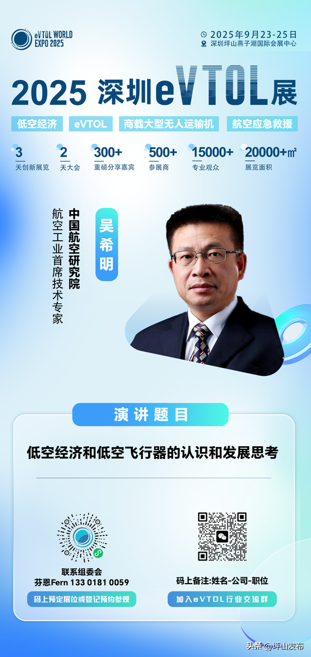 “航”业大咖·e界专家云集 | 2025深圳eVTOL展发言嘉宾阵容强势登场（第一期）