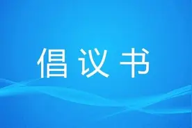 红河州无偿献血倡议书图片