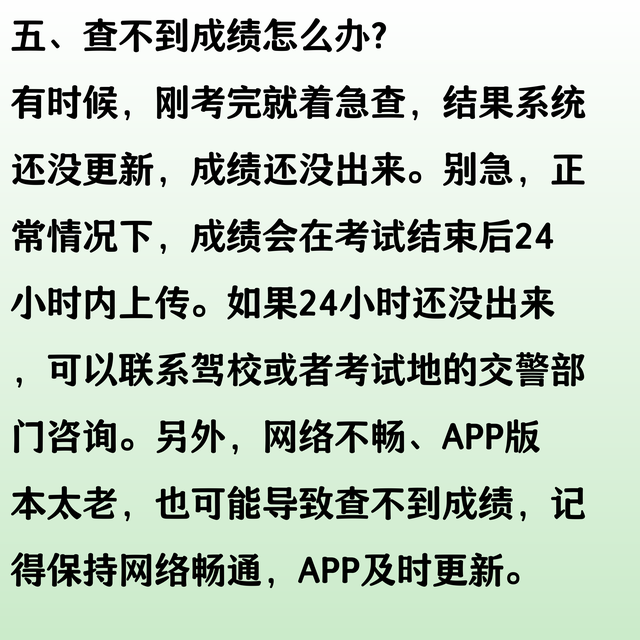 交管12123上，如何查看考试成绩