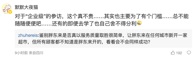 胖东来为何要对企业级参访收费