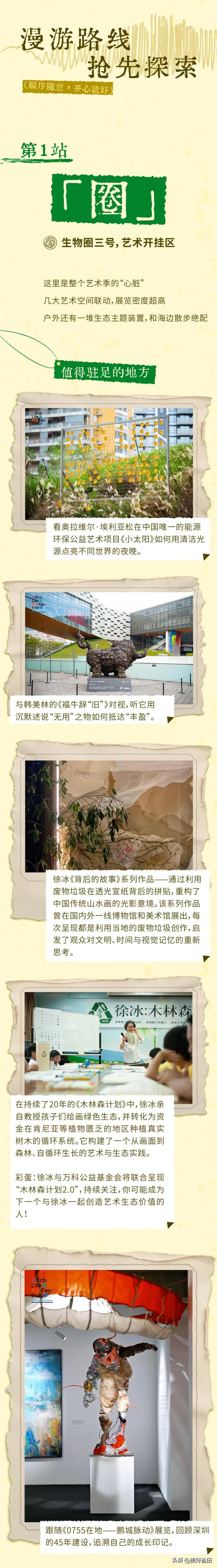 深圳山海共生艺术季喊你来一场超快乐的city walk~