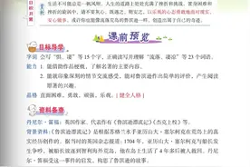 六年级语文下，第二单元第5课《鲁滨逊漂流记（节选）》课堂解析图片