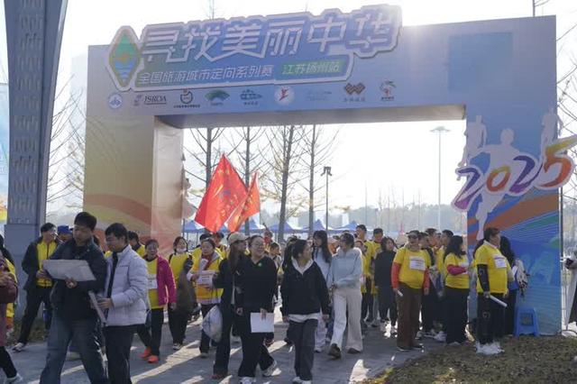 2025“寻找美丽中华”定向赛扬州站开赛