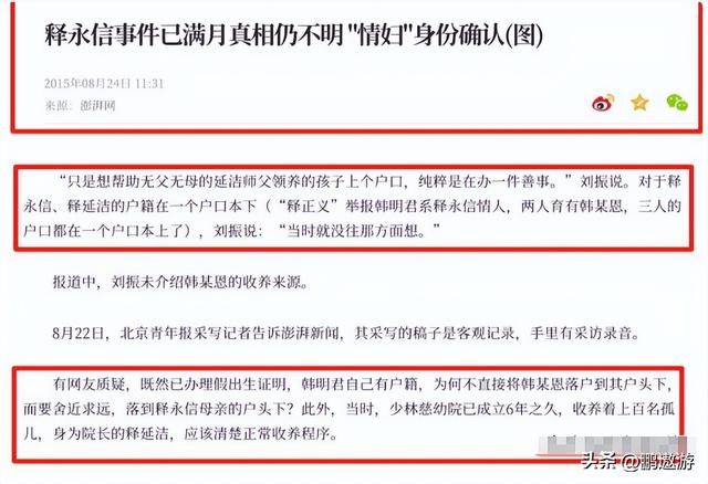 佛协四次公开处刑释永信，五个女人成"倒霉蛋"