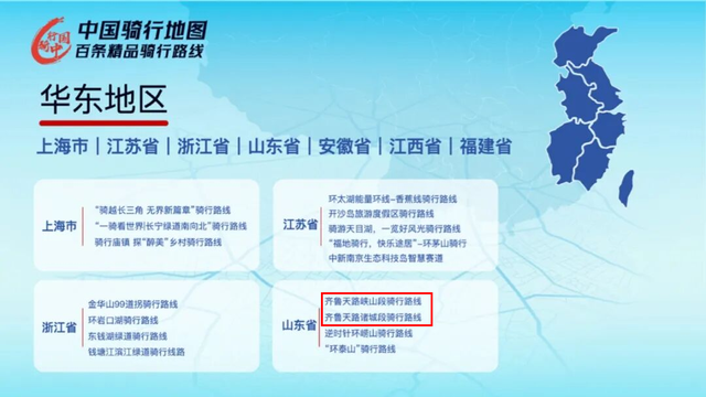 国家级榜单！潍坊这条路线上榜！