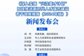 重磅！2024版“兴沈英才计划”发布！权威解读来了！图片