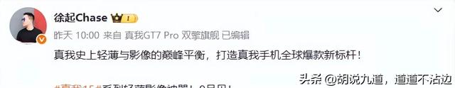 真我15系列9月发7000mAh超薄机 对标红米Note15 Pro参数全分析
