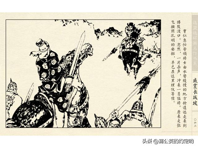 故事连环画：三国传（陕）7.长坂坡（严禁用于商业，仅供欣赏）
