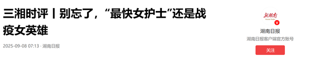 违规风波还没结束，辞退传闻再起，但最快女护士身上始终有件对事