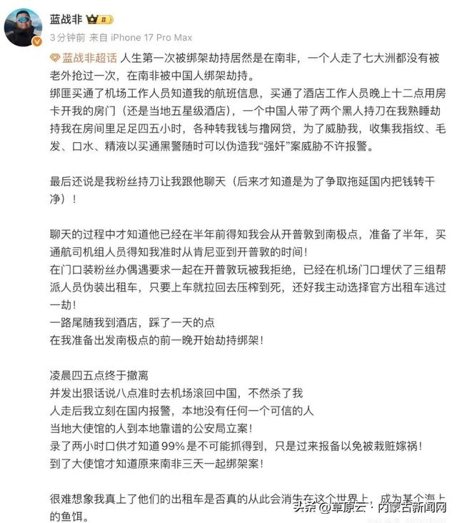 蓝战非称被绑架：绑匪提前半年布局，3人半夜持刀进入房间，被嫌疑人收集生物样本威胁不许报警