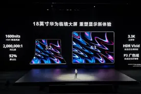 首款鸿蒙电脑！华为折叠屏笔记本正式揭晓，售价23999元起图片