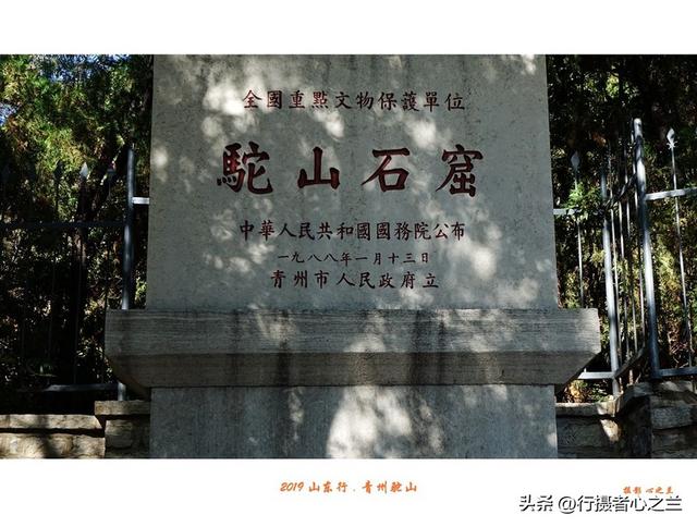 山东行游影记（119）—青州驼山（一）