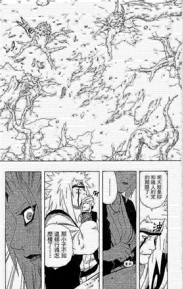 漫画 欣赏 - 火影忍者 18