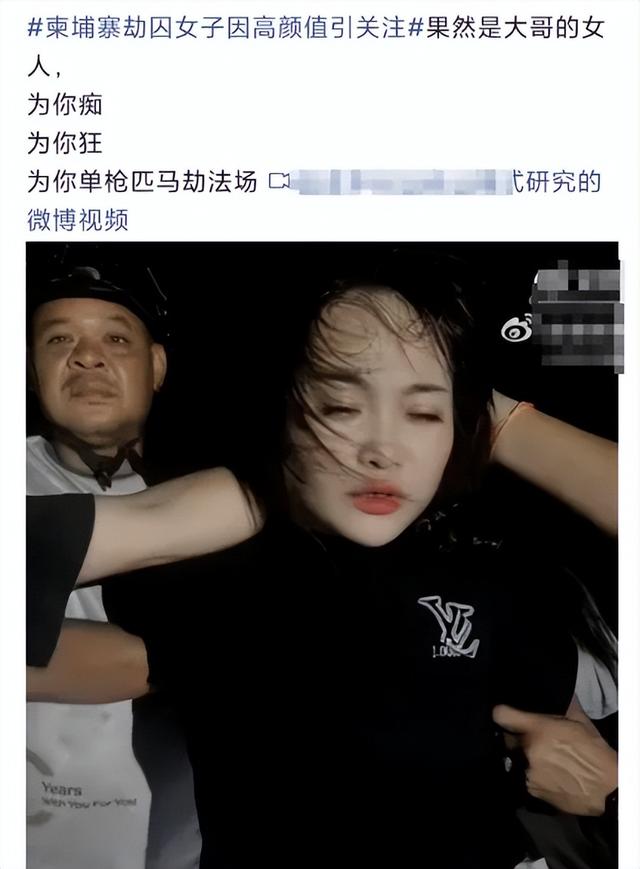 抖音热搜“东南亚第一深情”？越南大嫂为救男友带枪劫法场？