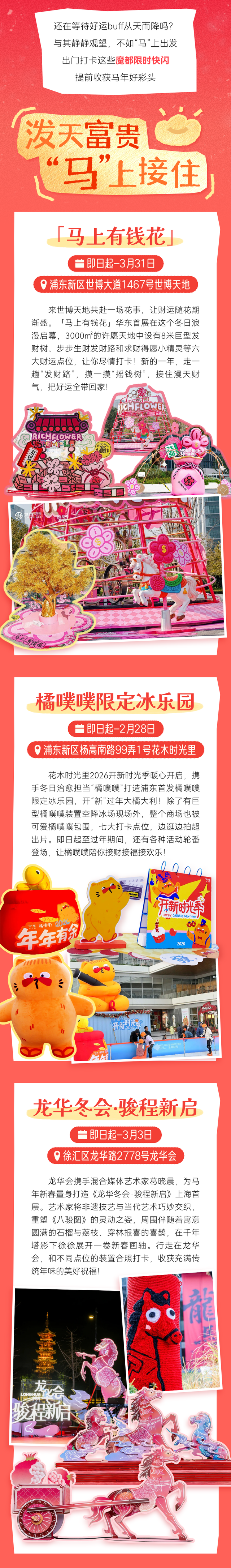 跨年迎新消费季丨赶快“马”住！这波限时快闪，谁逛谁时髦！