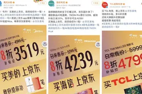 买家电上京东 百大品牌参与以旧换新补贴活动打8折图片