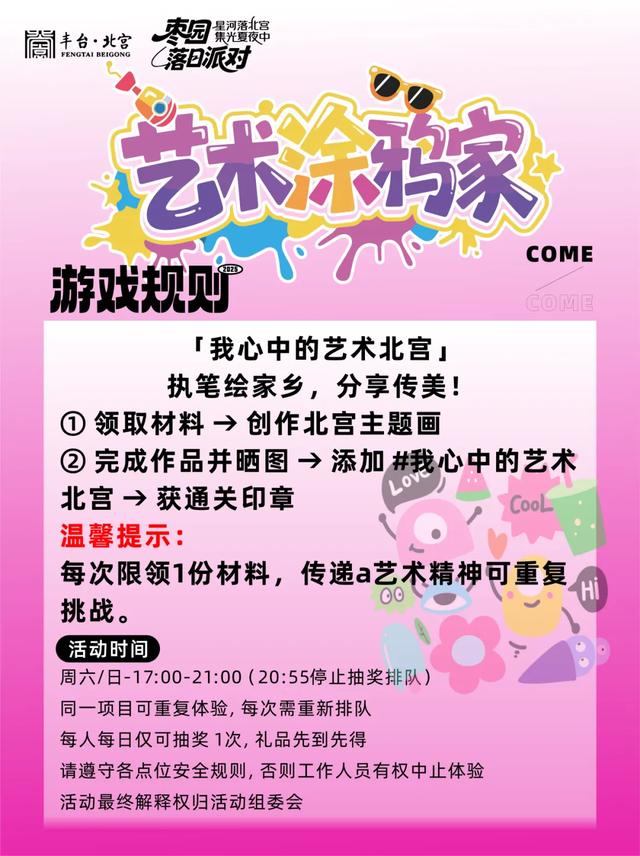 星河落北宫 集光夏夜中 | 北宫镇“枣园落日派对”邀您共赴浪漫夏夜!