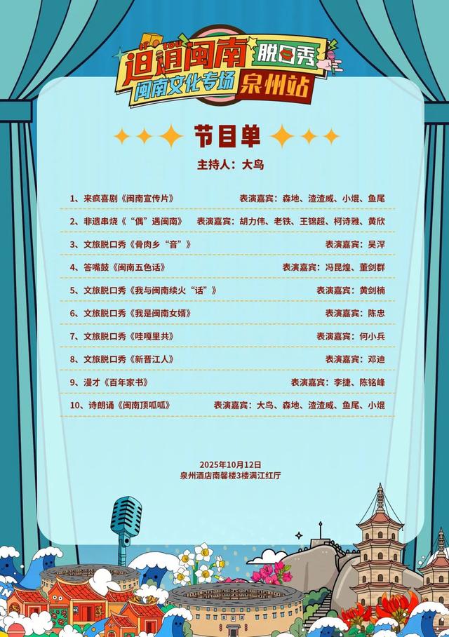 “𨑨迌闽南”脱口秀闽南文化专场泉州站精彩开演，千年古城“潮”出圈！