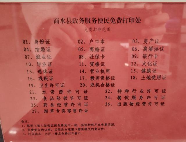 在商水办事，享受免费服务项目多