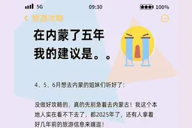 内蒙古旅游全攻略 在地人五年深度避坑指南图片