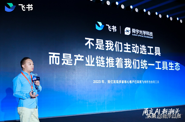 从舜宇光学科技到公牛：飞书宁波峰会解码冠军制造企业 AI 提效“成绩单”