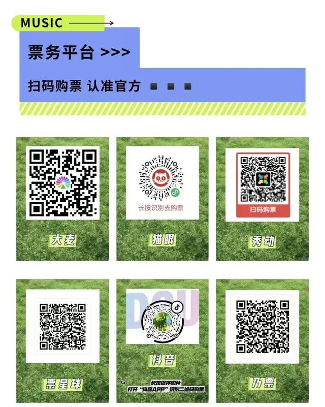 “音乐节”票根别扔！超多福利等你解锁！