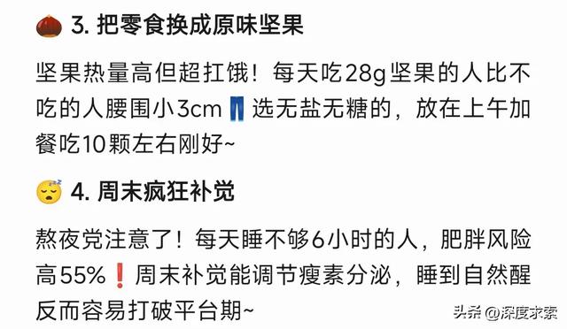 DeepSeek分析：以为会胖，实际巨减肥的10个习惯！中了就偷着乐吧
