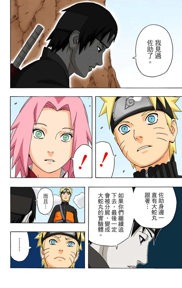 火影忍者 全彩版 第三十四卷