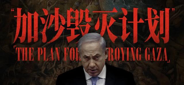 加沙毁灭计划:以色列留地不留人