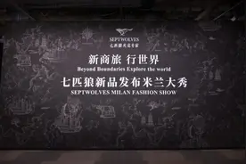 跟随七匹狼米兰大秀，解锁今秋男士商旅风新趋势图片