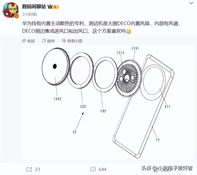 华为 Mate80 散热革命：当风扇成为旗舰机的性能心脏