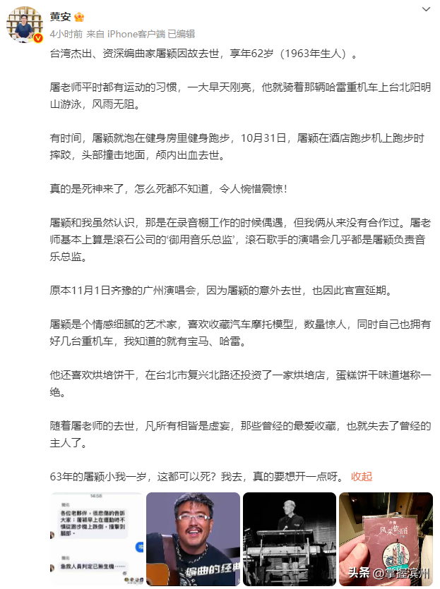 屠颖儿子发文：爸爸在跑步机上摔倒，意外离开了我们；他这一生过得非常精彩，我会照顾好自己和妈妈