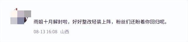 翻身无望？东北雨姐发文才11天，国新办点名批评，直播带货别想了