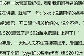 有什么你们班人才知道的梗？全班憋笑憋到肚子痛，老师在台上疑惑图片