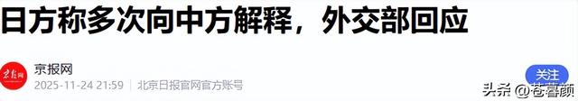 日方服软求和？高市喊话中国，强调两个不变，中方回应亮明底线