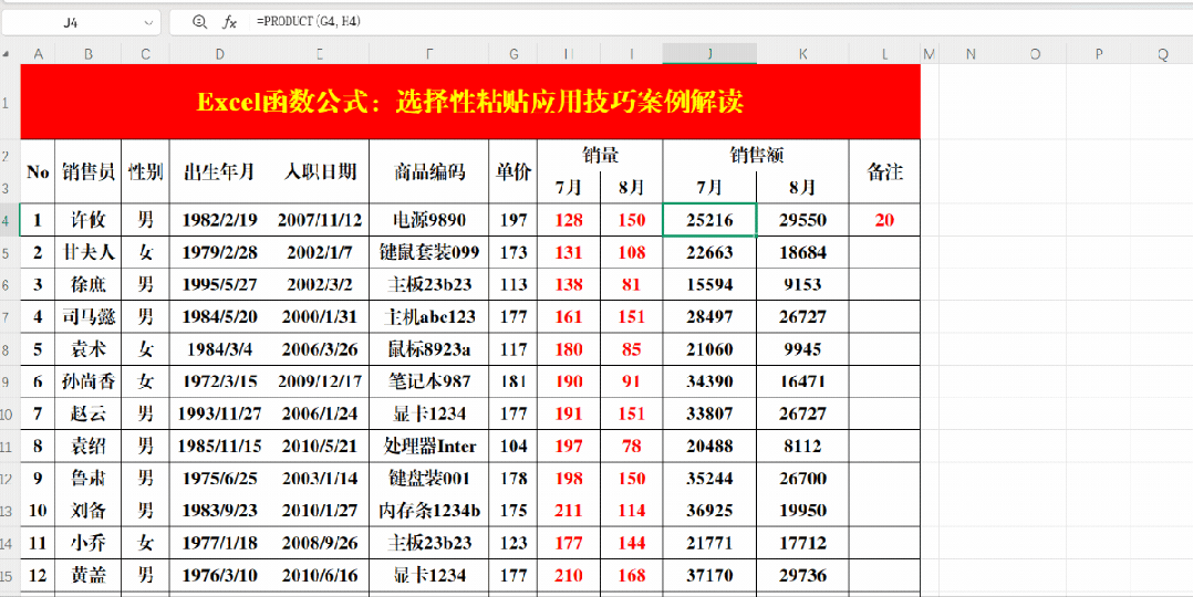 办公室必备的选择性粘贴技巧，简单高效，易学易用！