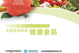 展会现场主题参观路线——健康食品｜SIAL西雅展图片
