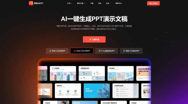 ppt用什么软件做？5款主流的ppt软件盘点推荐！